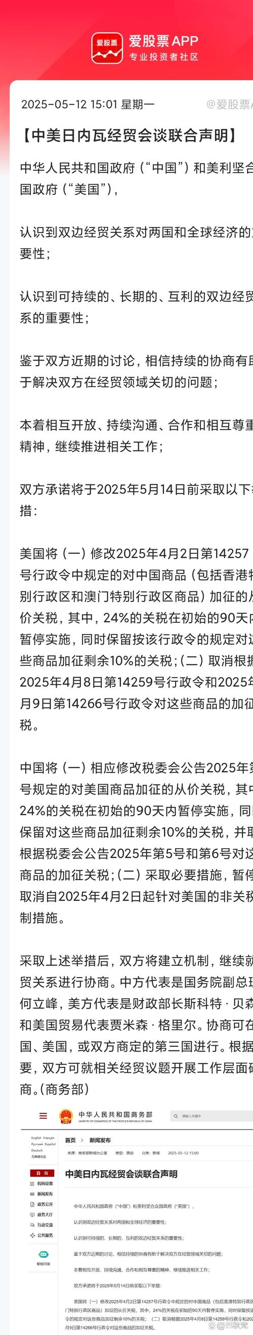 日本质疑美国关税公告与协议不一致