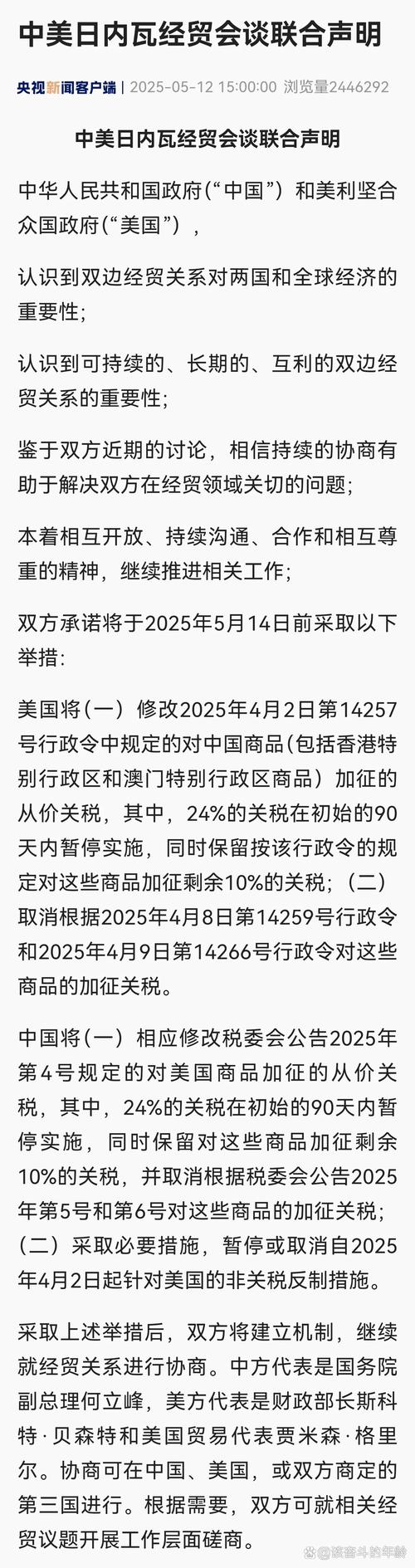日本质疑美国关税公告与协议不一致
