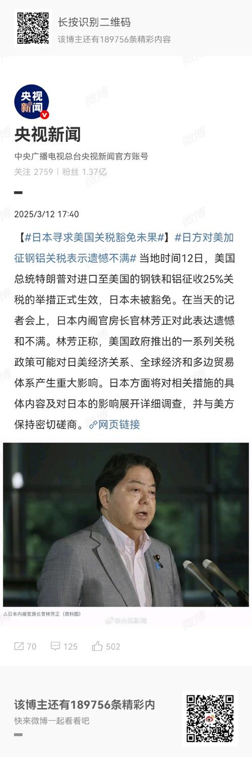 日本质疑美国关税公告与协议不一致