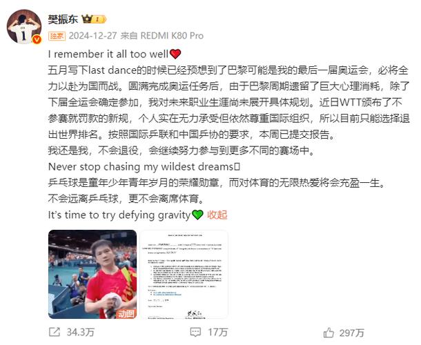 樊振东投资美国乒乓球大联盟