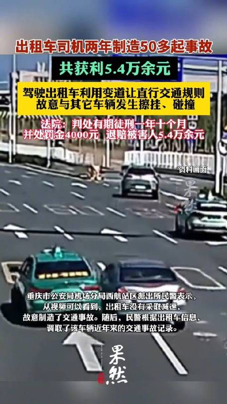 出租司机碰瓷制造50多起事故被判刑