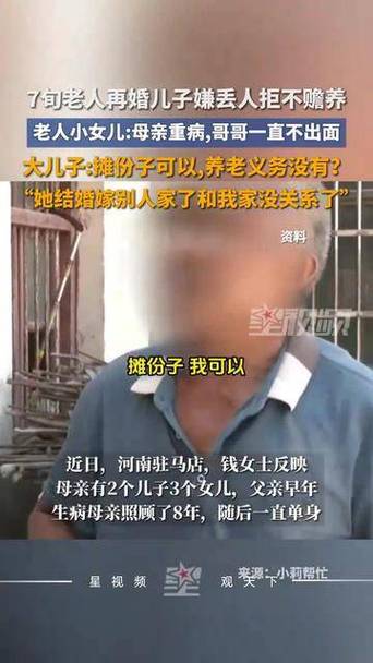 儿子嫌77岁母亲再婚丢人 生病时不管