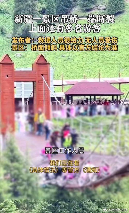 新疆一景区网红桥断裂 目击者发声