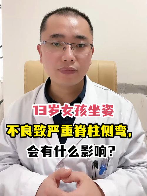 孩子“坐没坐相”可能是脊柱侧弯