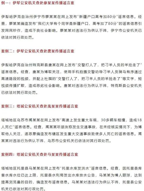 结婚补贴一万元?新疆警方辟谣