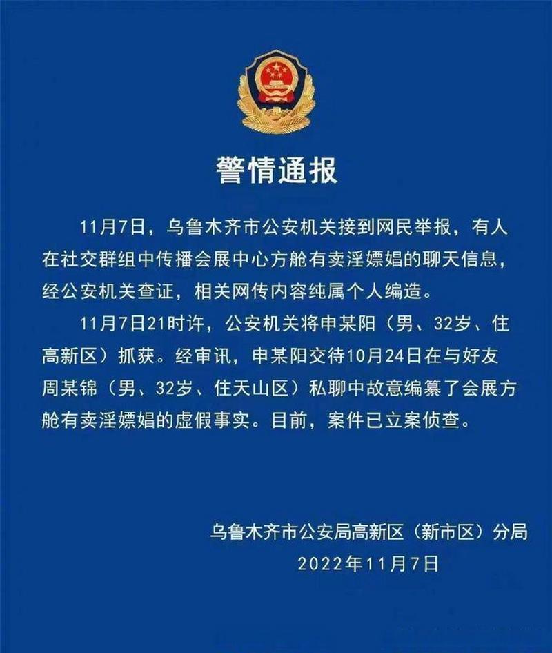 结婚补贴一万元?新疆警方辟谣