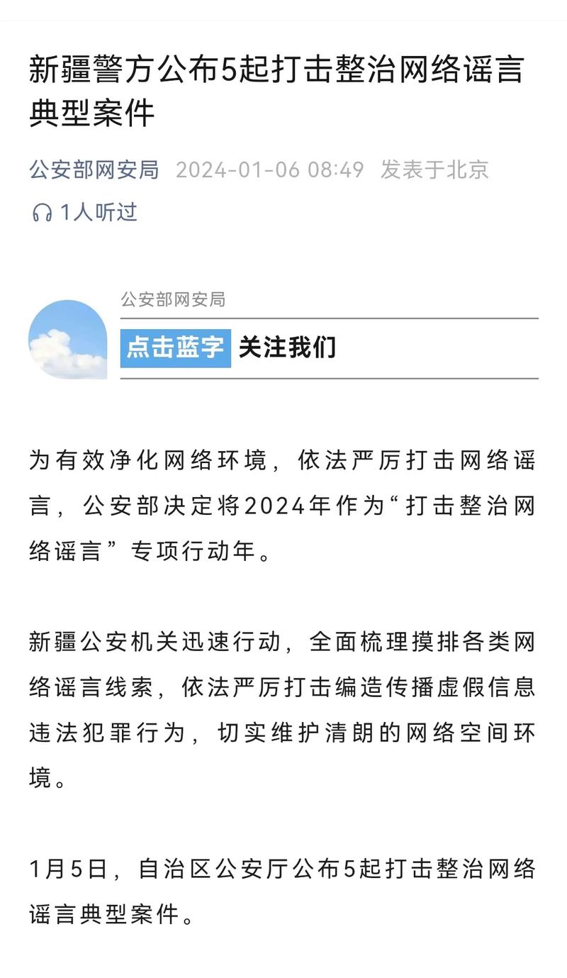 结婚补贴一万元?新疆警方辟谣