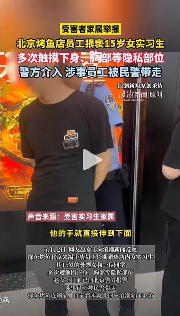 女生称打暑假工被餐馆老板猥亵