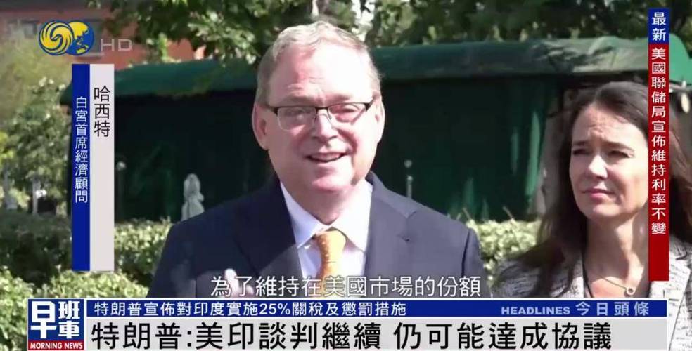 特朗普对印度加征25%额外关税