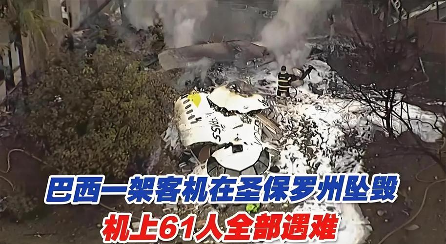 巴西44岁CEO跳伞发生空中撞击坠亡