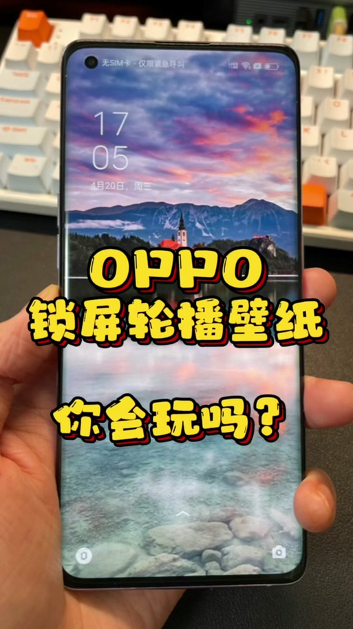oppo手机如何取消设置的锁屏壁纸