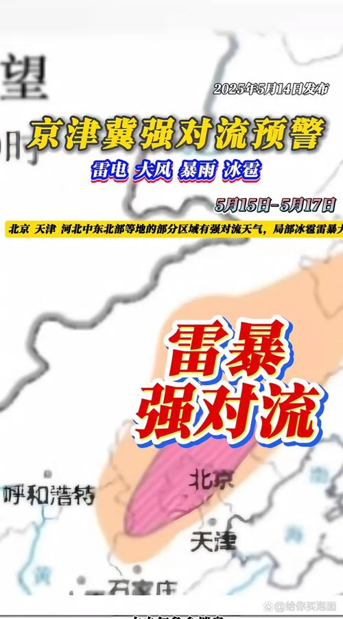 京津冀等9省区市部分地区将迎暴雨