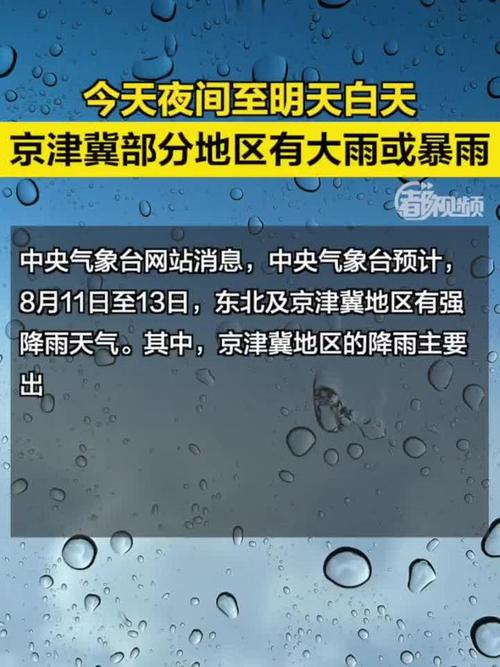 京津冀等9省区市部分地区将迎暴雨