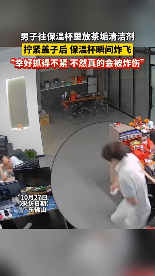 男子用热水泡清洗剂致保温杯爆炸
