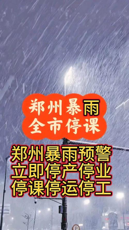 郑州：立即停产停业停课停运