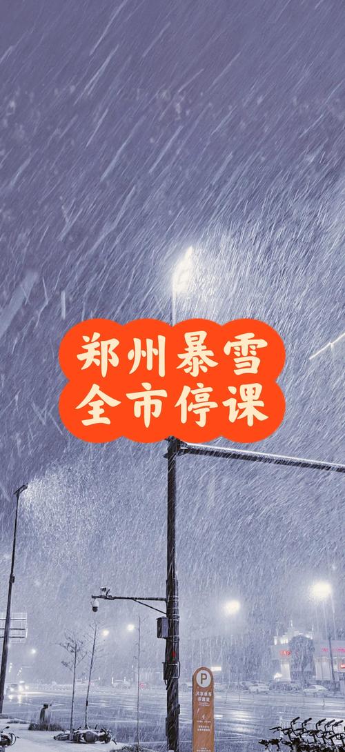 郑州：立即停产停业停课停运