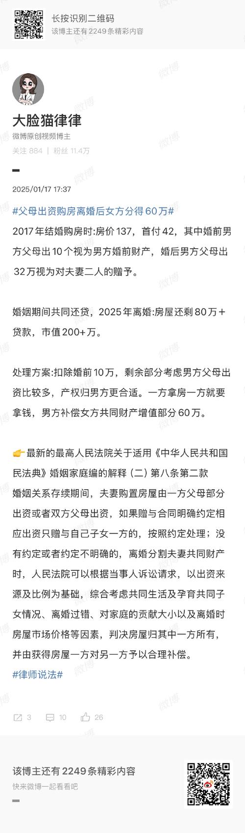 父亲离婚私自卖女儿房子 判赔1160万