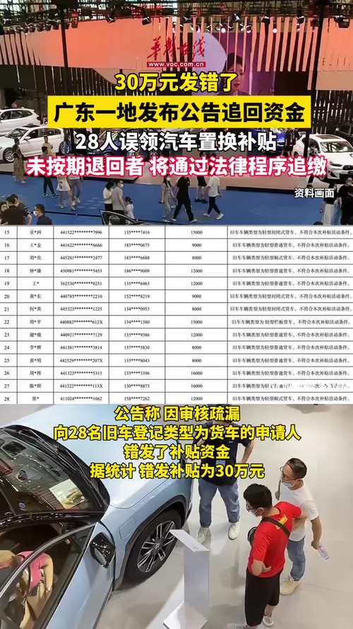 广东一地错发30万补贴公告追回
