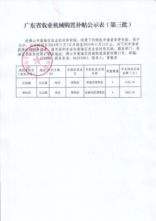 广东一地错发30万补贴公告追回