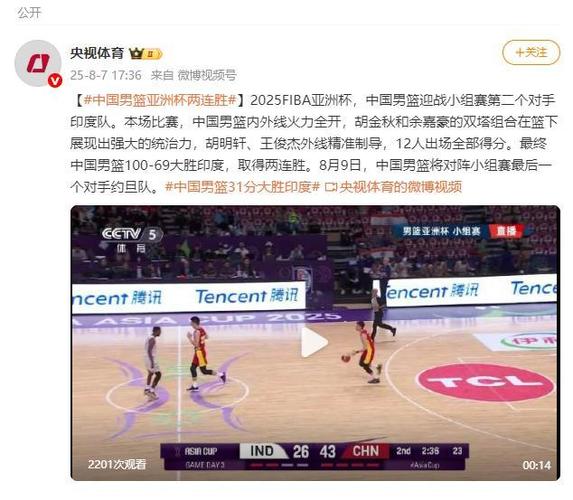 中国男篮大胜印度夺2连胜