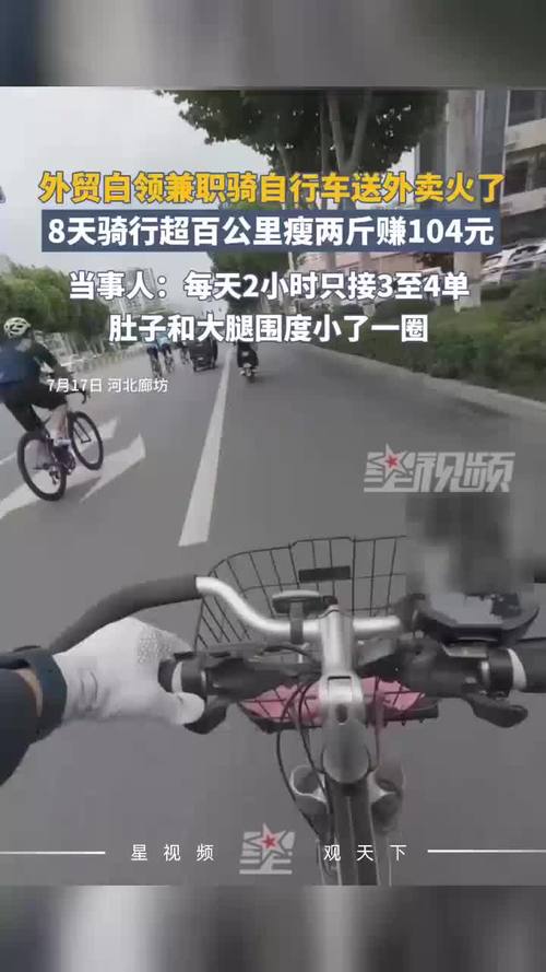 年轻人流行骑自行车送外卖 带薪减肥