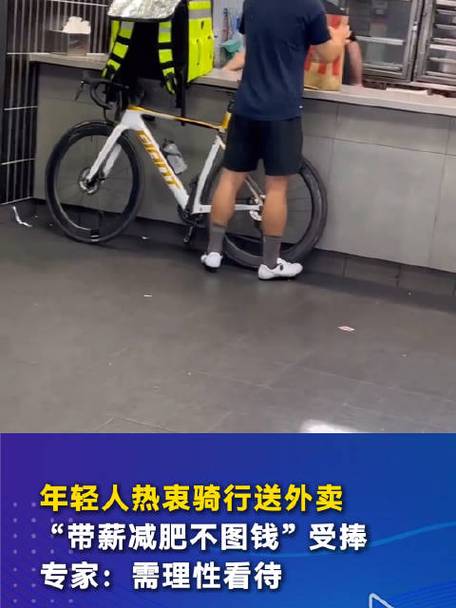 年轻人流行骑自行车送外卖 带薪减肥