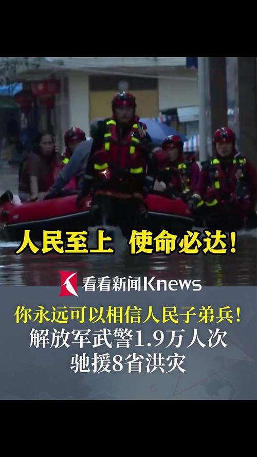 解放军武警1.9万人次驰援8省抗灾