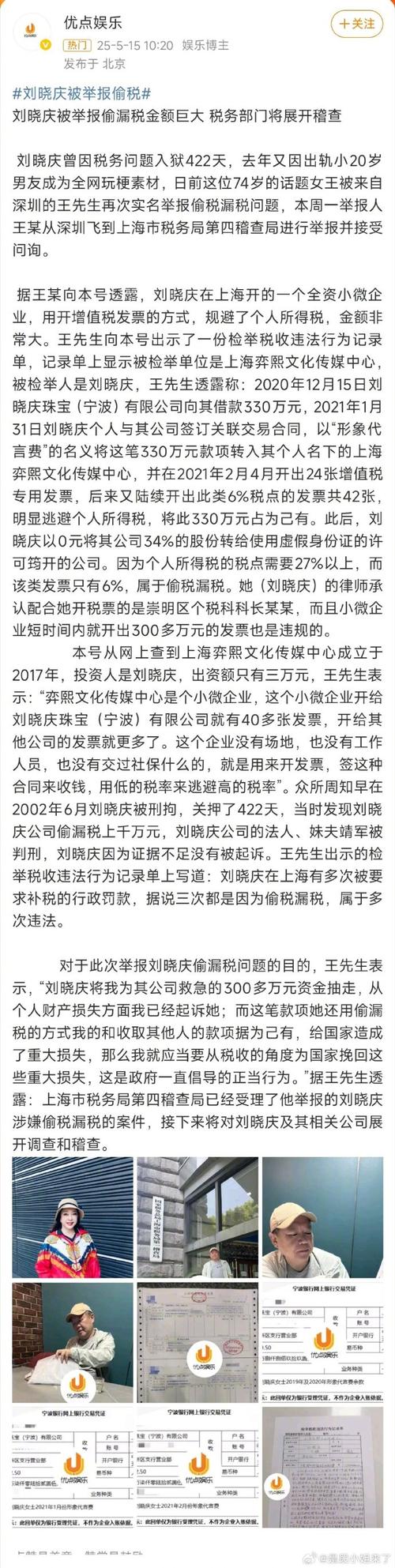 刘晓庆被举报偷税漏税 税务部门回应