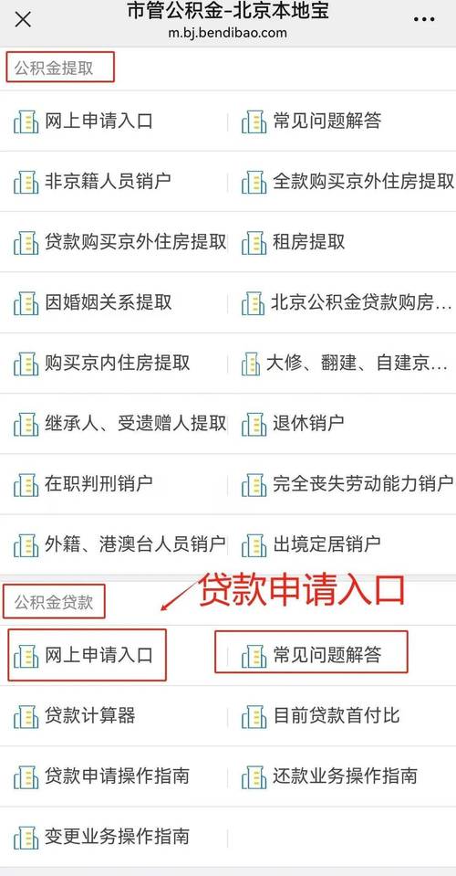 北京二套房公积金贷款最高100万