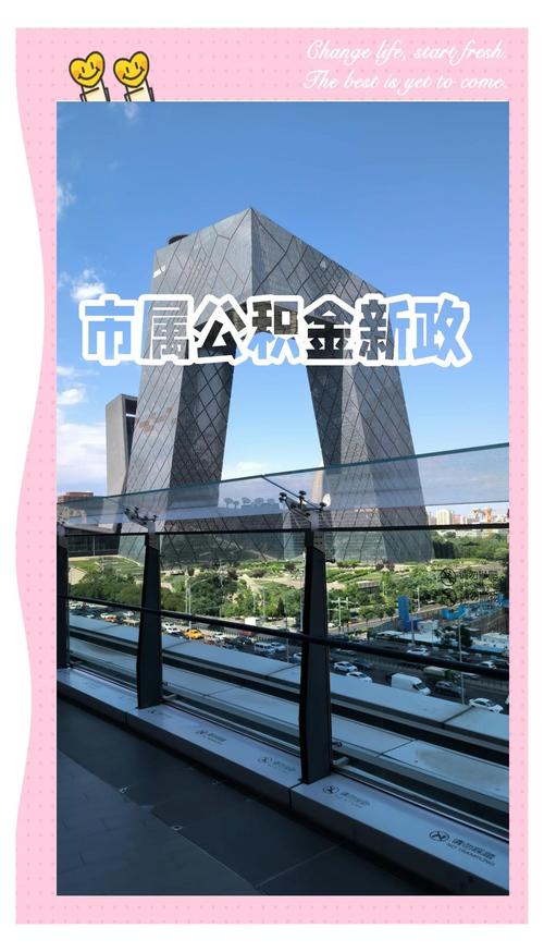 北京二套房公积金贷款最高100万