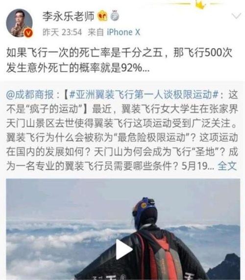 翼装飞行博主撞上岩壁身亡 好友发声