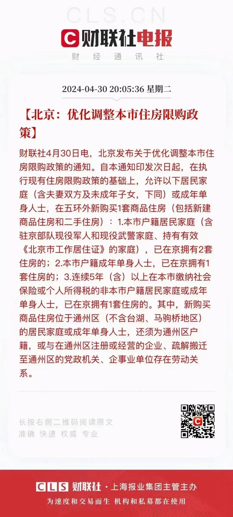 北京符合条件家庭五环外购房不限套数