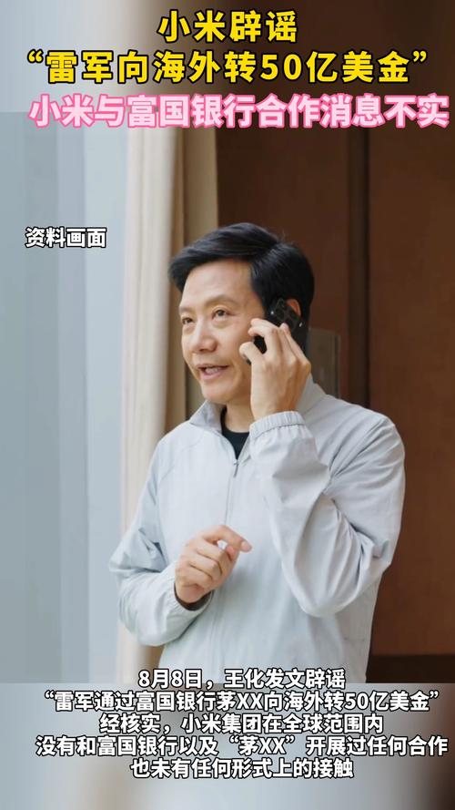 雷军向海外转50亿美元?小米辟谣