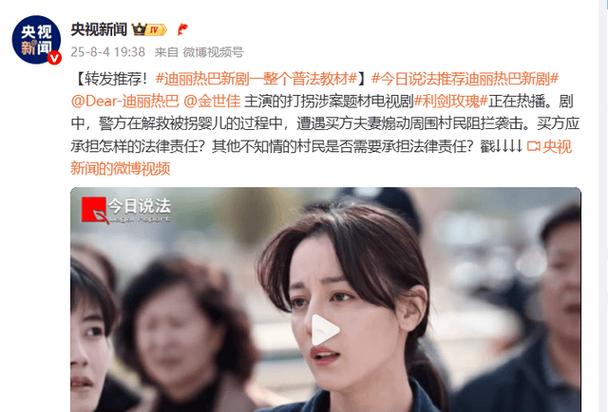 迪丽热巴《利剑玫瑰》热播登7月沸点榜