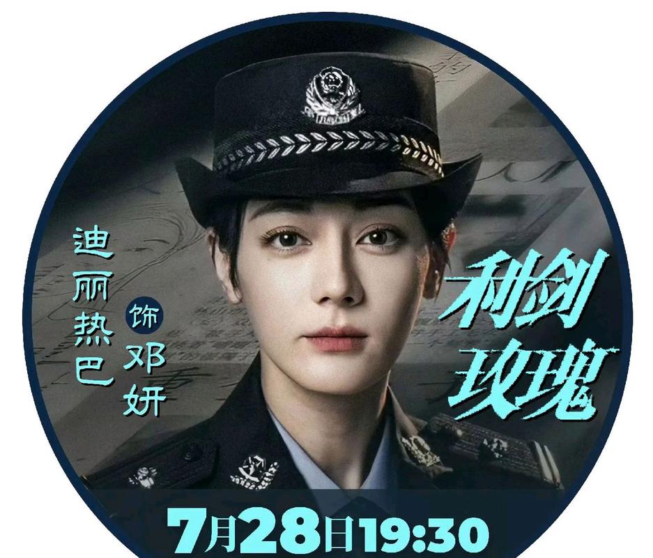 迪丽热巴《利剑玫瑰》热播登7月沸点榜