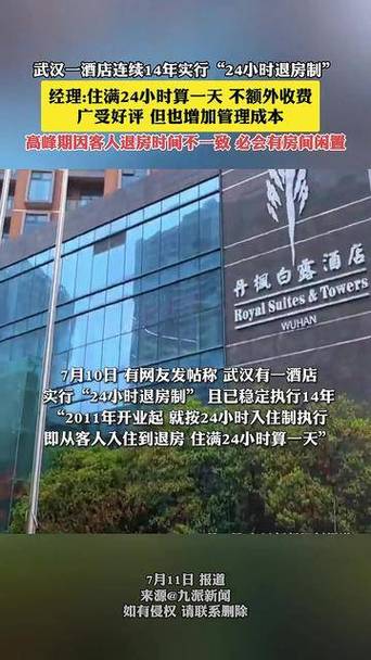 24小时退房制为啥不能成统一标准