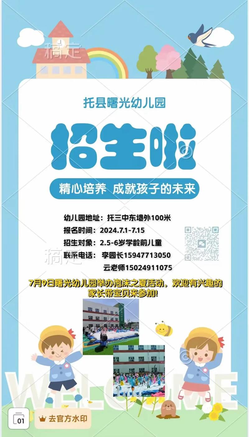 幼儿园招生进入白热化