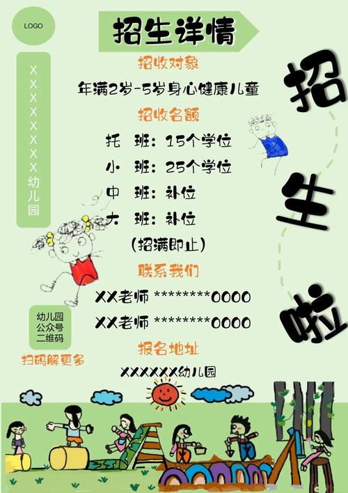 幼儿园招生进入白热化