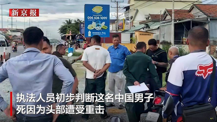 中国男子抵达柬埔寨后身亡 监控曝光