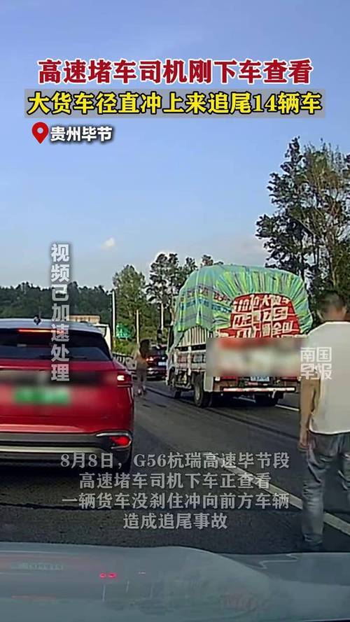 高速堵车司机下车查看被大货车追尾