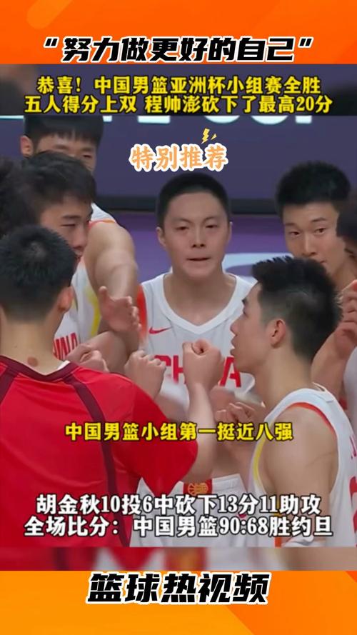 中国男篮三战全胜晋级八强