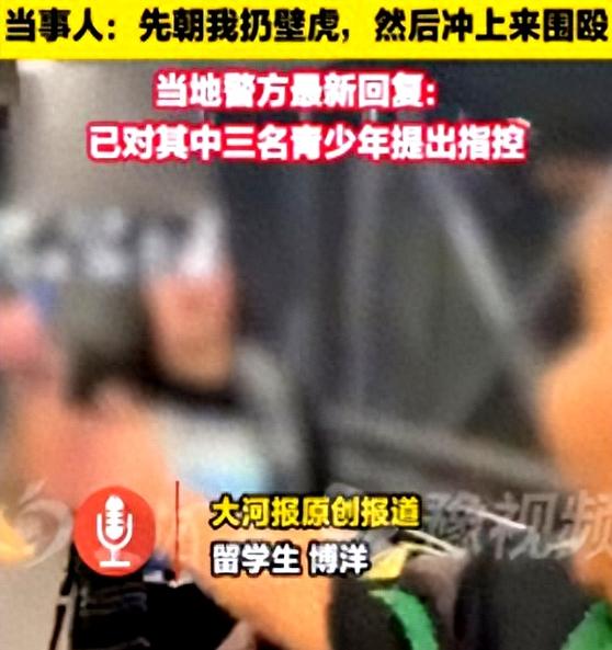 中国留学生在澳遭围殴视频曝光