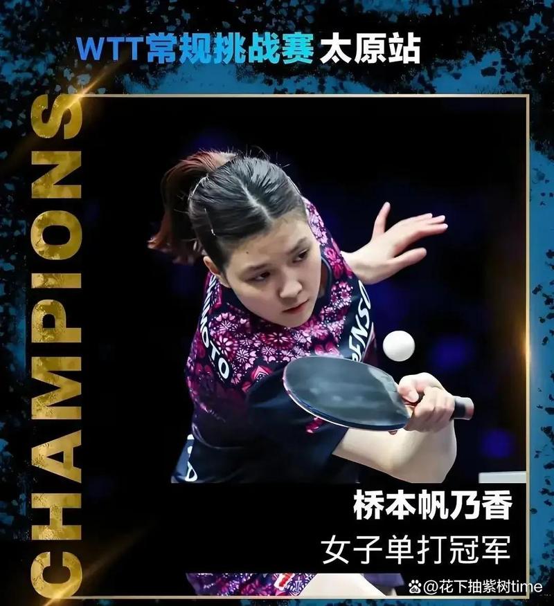 孙颖莎3-1桥本帆乃香 晋级8强