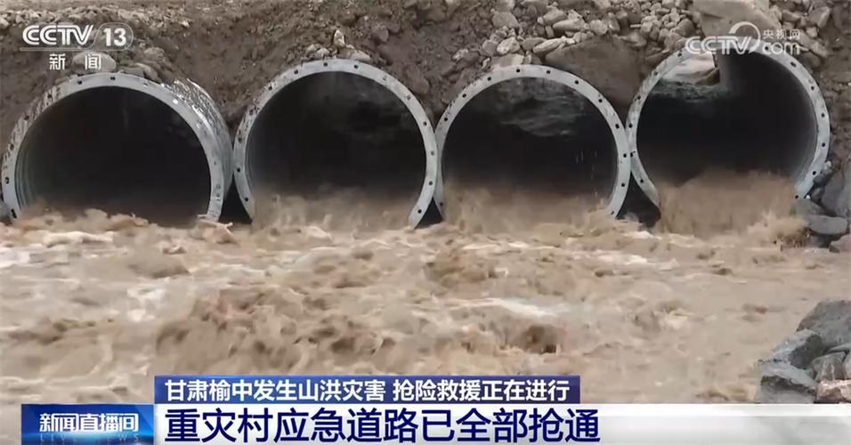 甘肃榆中受灾村庄道路全部实现抢通