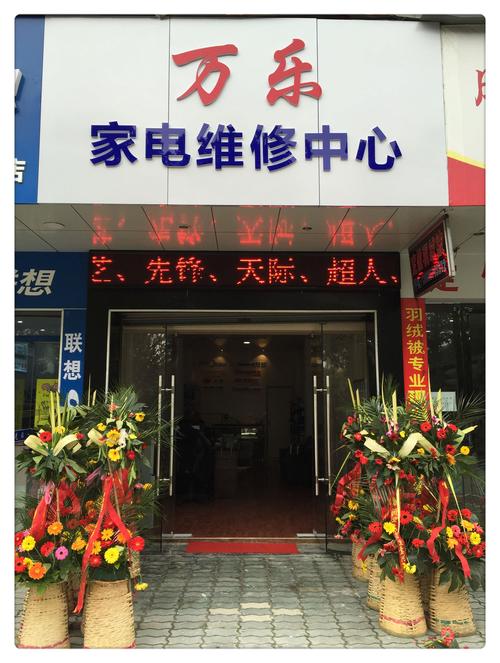 万家电器维修公司怎么样