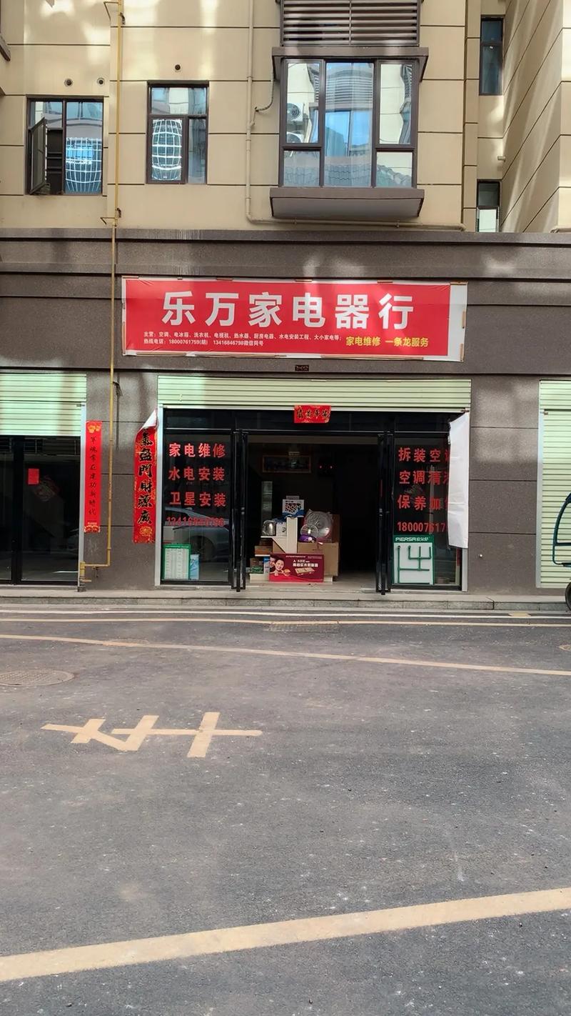 万家电器维修公司怎么样