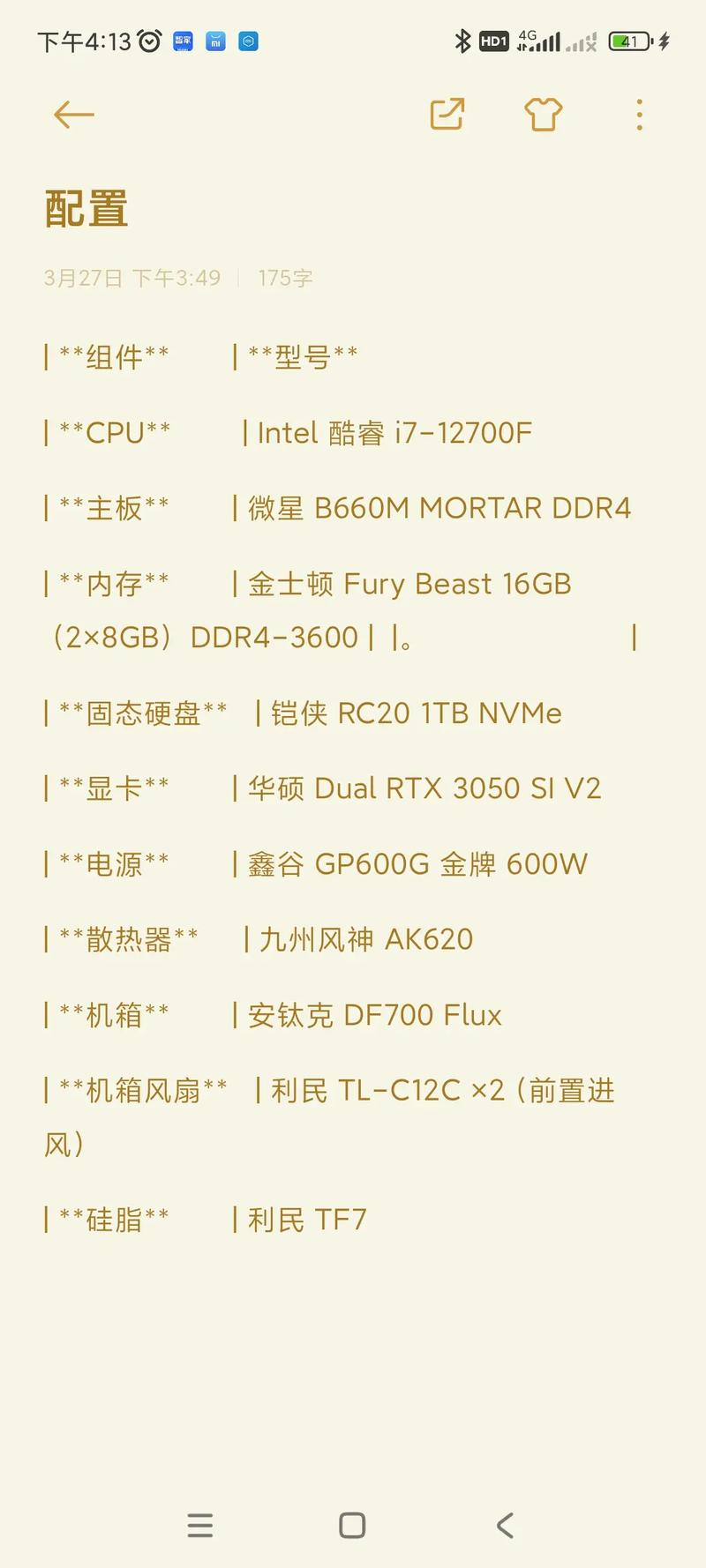 电脑台式机 如何组装配置