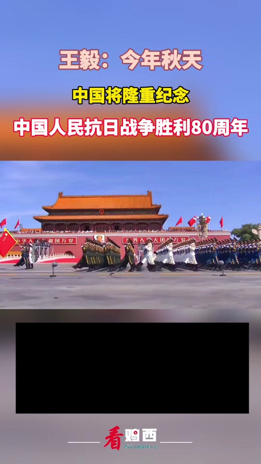 纪念抗战胜利80周年大会演练画面