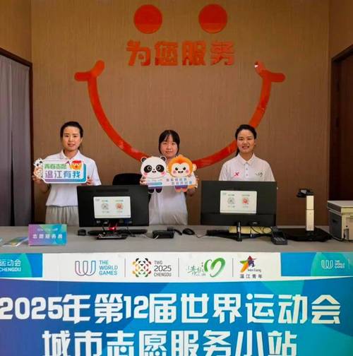 近万名志愿者全力保障成都世运会