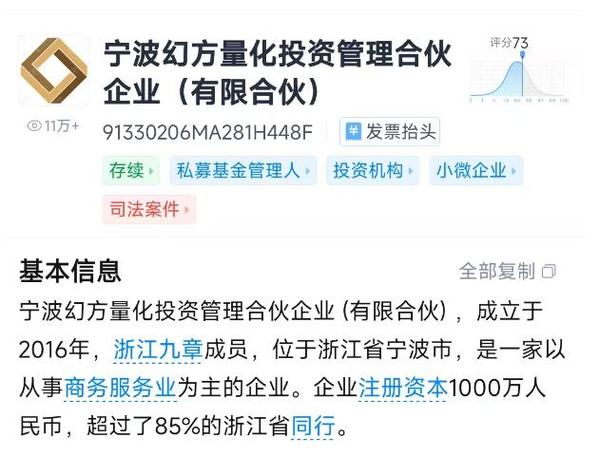 幻方量化员工被抓 6年套取上亿